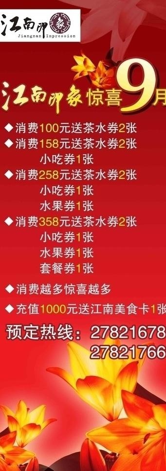 美食易拉宝图片(1843X4724(DPI:60))psd模版下载