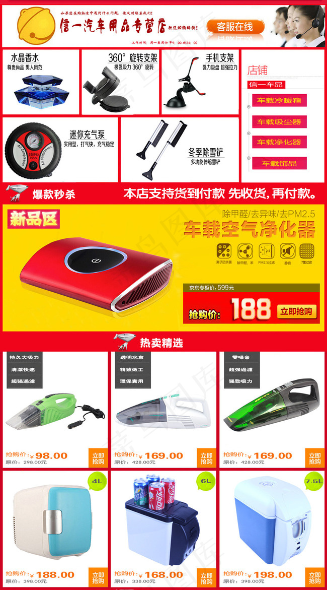 汽车用品关联psd模版下载
