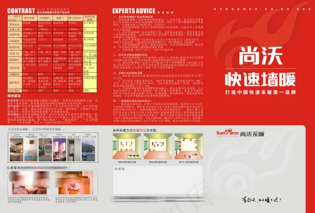 尚品碳晶墙暖DM宣传单三折页素材下...cdr矢量模版下载