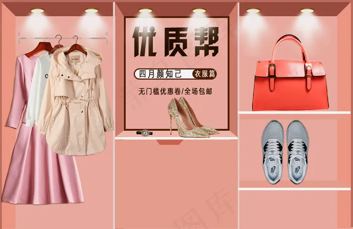 优质帮服饰展示psd模版下载