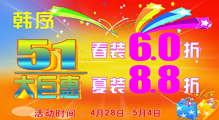 51大巨惠图片cdr矢量模版下载