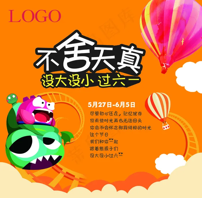 六一 儿童节海报psd模版下载