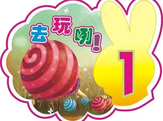 卡通车号牌图片