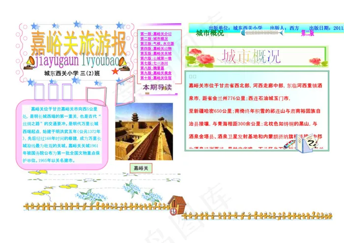 旅游小报