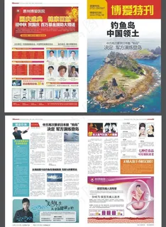 医疗报纸 医疗杂志图片