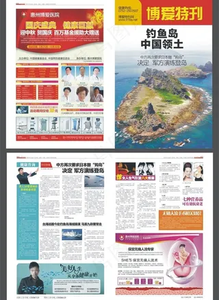 医疗报纸 医疗杂志图片