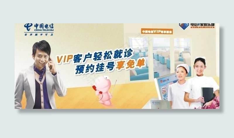 电信e家俱乐部图片cdr矢量模版下载
