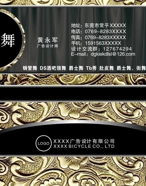 金属名片 舞蹈名片图片cdr矢量模版下载