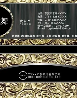 金属名片 舞蹈名片图片