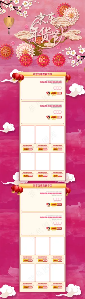 京东年货节首页装修促销专题