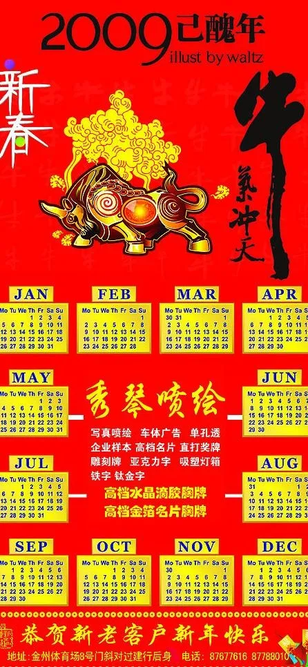 牛气冲天挂历图片(3543X7205(DPI:300))psd模版下载