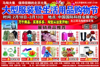 购物节报纸广告