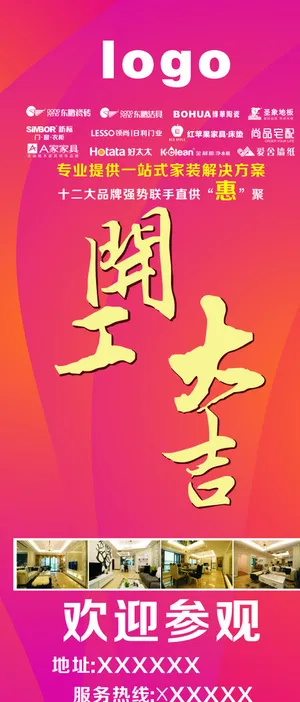 开工大吉X架图片