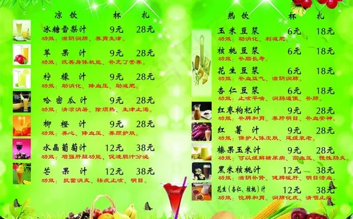 饮料价格表图片