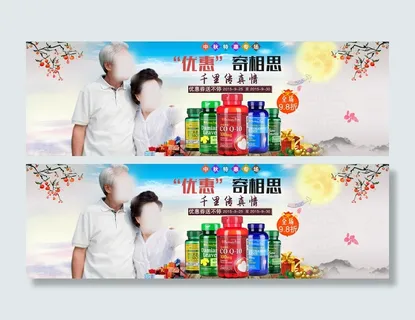 中秋节活动图片PSD分层素材