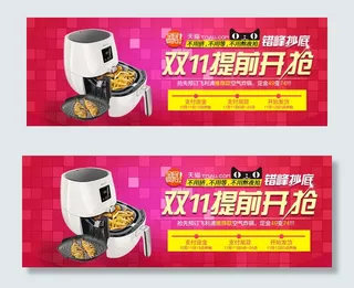 双十一预售海报