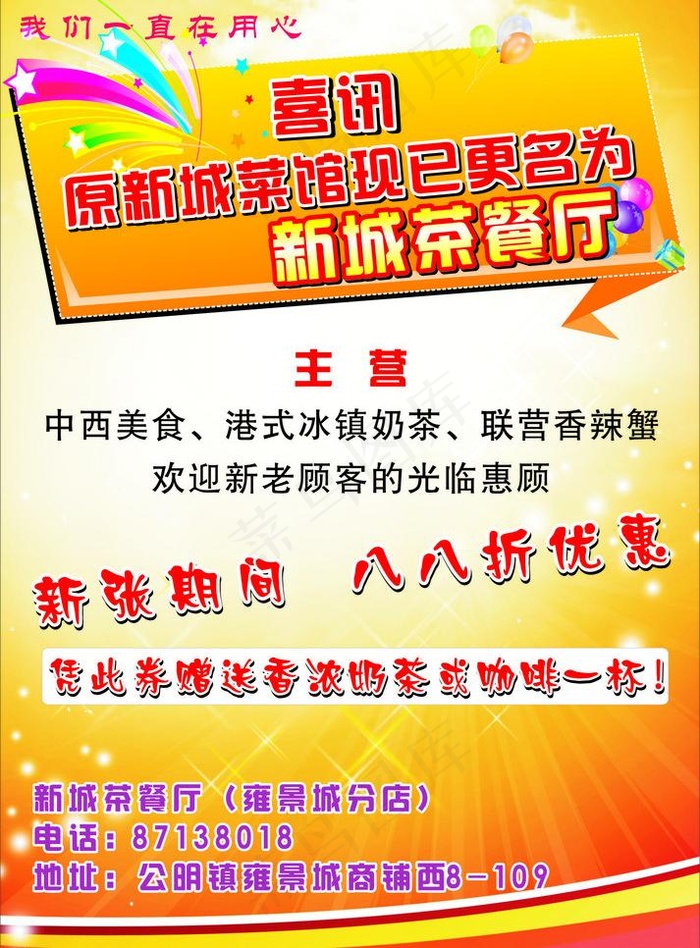 茶餐厅宣传单图片cdr矢量模版下载
