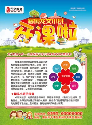龙文教育小班开课单页 小班开课单...