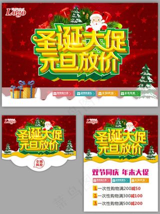 圣诞大促元旦放价海报设计矢量素材