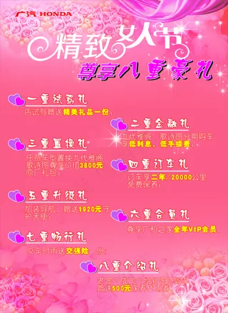 38妇女节促销海报