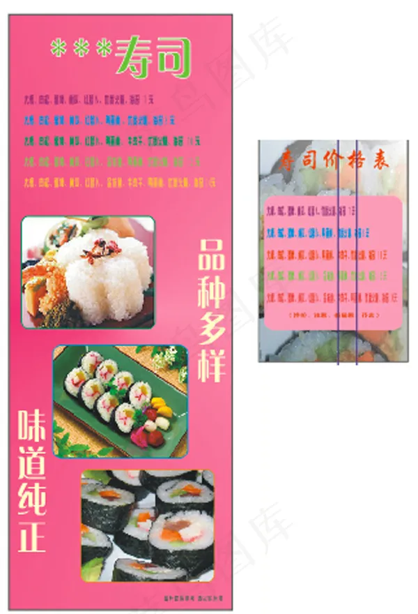 寿司海报