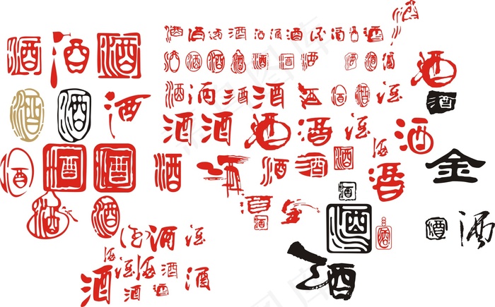中国风酒文化字体设计矢量图