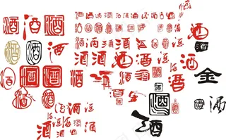 中国风酒文化字体设计矢量图