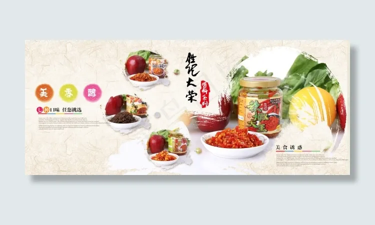 淘宝/天猫食品类海报首页装修ban...(1920X800(DPI:72))psd模版下载