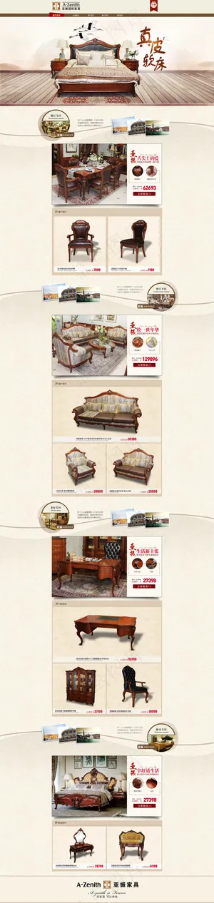 淘宝家具首页模板装修