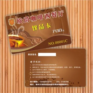 欧爵咖啡会员卡模板 PVC卡 联诚...