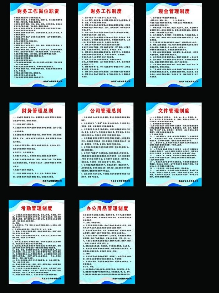 公司管理制度和财务制度图片psd模版下载
