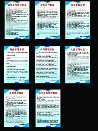 公司管理制度和财务制度图片