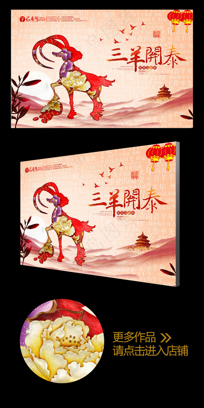 水彩风2015三羊开泰新年海报设计(6299X4094(DPI:400))psd模版下载