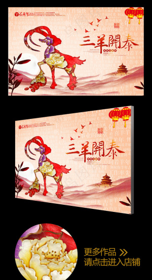 水彩风2015三羊开泰新年海报设计