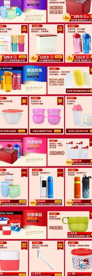 淘宝首页布局图片psd模版下载