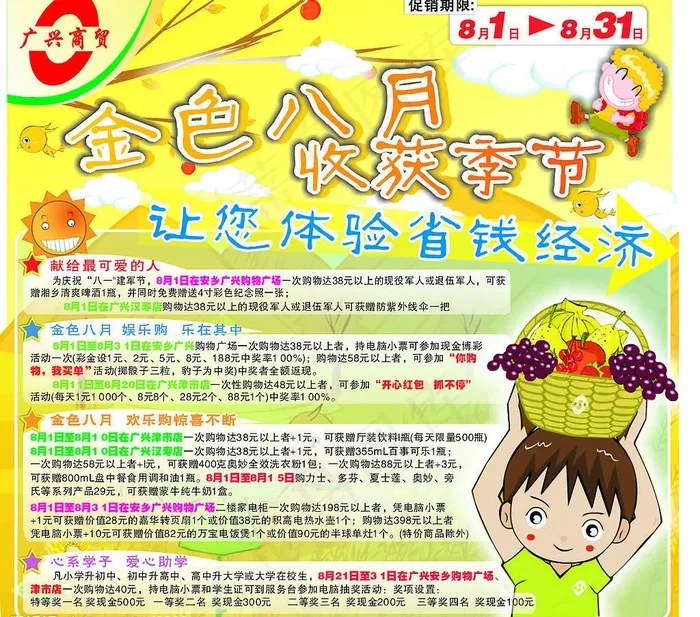 超市秋天金秋dm海报图片cdr矢量模版下载