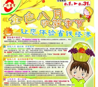 超市秋天金秋dm海报图片