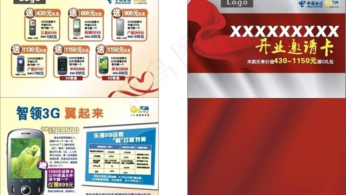 手机宣传单页图片cdr矢量模版下载