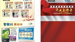 手机宣传单页图片