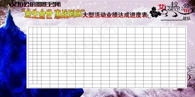 kt板展板海报排行榜销量榜进度表婚...(7874X3937(DPI:100))psd模版下载