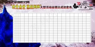 kt板展板海报排行榜销量榜进度表婚...