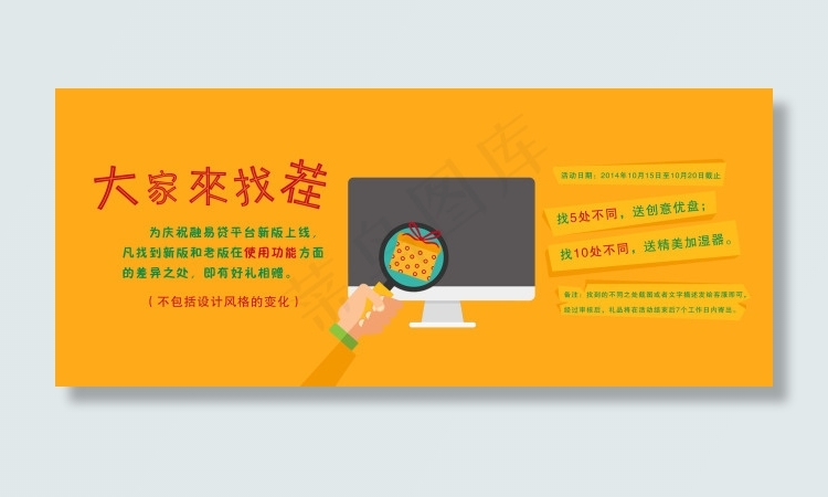 找不同活动psd模版下载