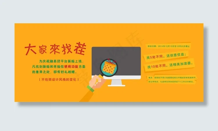 找不同活动psd模版下载