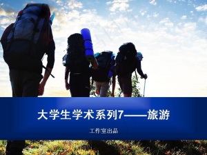大学生学术系列PPT模板预览图