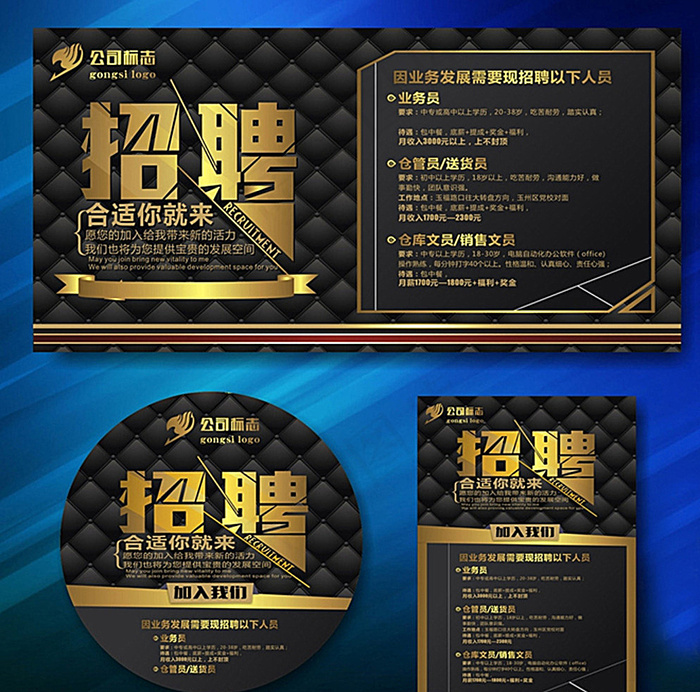 创意员工招聘广告矢量素材图片cdr矢量模版下载