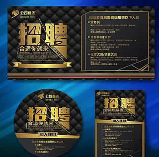 创意员工招聘广告矢量素材图片