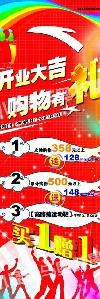 安踏活动促销x展架图片psd模版下载