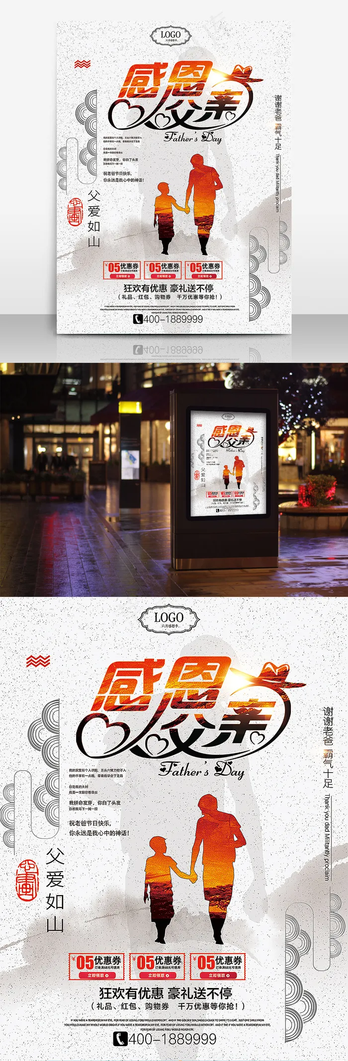创意父亲节海报设计(7087X9449(DPI:300))psd模版下载