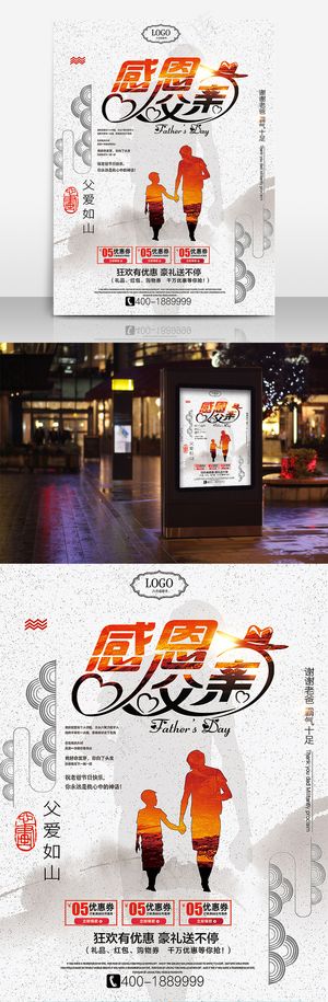 创意父亲节海报设计