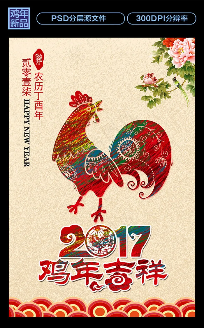中国风2017鸡年海报挂历模板设计(4724X7087(DPI:300))psd模版下载